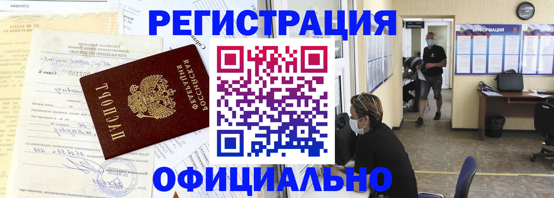 прописка для работы в ХМАО