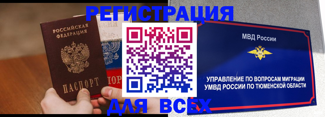 временная регистрация недорого в ХМАО